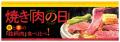 8月29日は「焼き肉の日」紀ノ国屋バイヤー厳選！西日