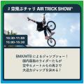 千葉公園・芝庭『自転車祭り 2024』9/7(土)開催