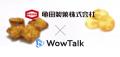 ビジネスチャット・社内SNS「WowTalk」、安否確utf-8