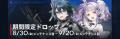 『ドールズフロントライン』本日8月30日(金)メンテナ