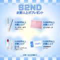 韓国発EASYBEAUTYブランド『S2ND(エスツーエンディー)