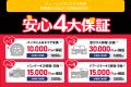 おかげさまで2024年 オリコン顧客満足度(R)調査『車検