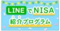 「投信が必ずもらえる！NISA開設・お引越しで0円投資