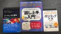 ◆【ハラスメント対策，ほめる技術，伝え方の技術】 フ