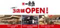 「一風堂」 新店 9月は関東に3店舗OPEN！茨城県utf-8