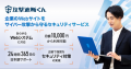 クラウド型WAF『攻撃遮断くん』、「BOXIL SaaS Autf-8
