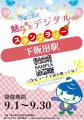 ＼初開催／住むなら横浜市泉区！魅力発見デジタルdeス