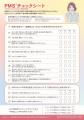 月経前の不調（PMS）へのトドマツ精油の香りによutf-8