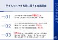【スマホを持つ小学生の親の悩みとは？】9割以上utf-8