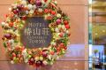 【ホテル椿山荘東京】サンタクロースからプレゼutf-8