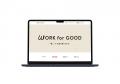 「働く」で社会を変える求人サイト「WORK for GOOD」