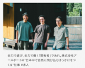 「働く」で社会を変える求人サイト「WORK for GOOD」