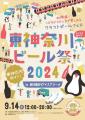 横浜銀行アイスアリーナで「東神奈川ビール祭202utf-8