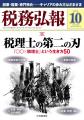 「税務弘報」2024年10月号への寄稿のお知らせ