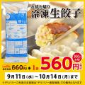 幸楽苑の大人気商品「メガたんめん」が期間限定で販売