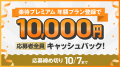 「楽待プレミアム2周年大感謝祭」を実施！ 豪華メンバ