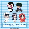 TVアニメ『来世は他人がいい』放送記念！POP UP STORE