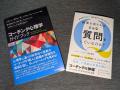 ◆スピード思考と解決思考を習得する「解決志向療法と