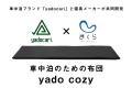 車中泊を簡単・快適にする“ふとん”「yado cozy」utf-8