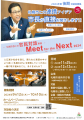 札幌市長による官民対話事業「Meet for the Next 2024