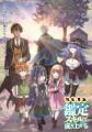 TVアニメ『転生貴族、鑑定スキルで成り上がる 第2期』