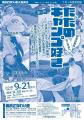 【横浜にぎわい座】「キャンプ好き」「鉄道好き」に続