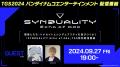 『SYNDUALITY Echo of Ada』東京ゲームショウ2024への