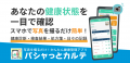 令和5年度補正PHR社会実装加速化事業実証名称「～New