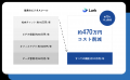 【Lark導入×補助金】株式会社Walkersが「補助金によっ