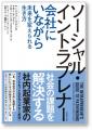 会社にいながら社会を変える！丸井グループが「第３回