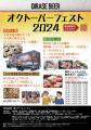 ビールと食が集う秋の感謝祭を青森県で9月22日にutf-8