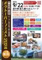 ビールと食が集う秋の感謝祭を青森県で9月22日にutf-8