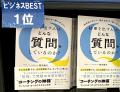 【紀伊國屋書店さいたま新都心店】などで、週間ランキ