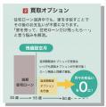 人生100年時代に住まい方の選択肢を広げる「残価設定