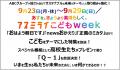 ABCテレビ「アスミライこどもweek」9月23日（月utf-8