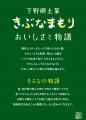 みるくまんじゅう「きぶな物語」が9月27日にリブutf-8