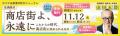 中小小売商業活性化フォーラムを11月12日 神田明utf-8