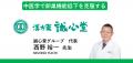 「不妊でお悩みの方の妊活セミナー～東洋医学とutf-8