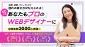 【現役281名に調査】WEBデザイナーの適正調査。学習前