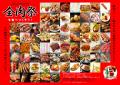 西日本最大級のグルメイベント「全肉祭」　11月2utf-8