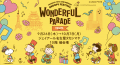 PEANUTS 75周年をお祝いするイベント「スヌーピutf-8