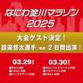 元日本記録保持者　設楽悠太選手が市民ランナーutf-8