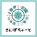 健康管理ポータルサイト「さんぽちゃーと」にてutf-8