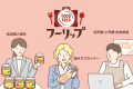 輸入食品特化型のプラットフォーム FOODTRIP(フutf-8