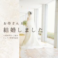 士業専門の結婚相談サービス「サムライ結婚相談utf-8