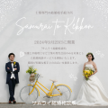 士業専門の結婚相談サービス「サムライ結婚相談utf-8