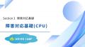 ITインフラのトラブルシューティングを実践形式utf-8