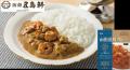 「2024年 全国カレー祭り（下期）カタログ」のお申込