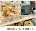 産・民・学の連携による地域交流イベント「鳴尾utf-8