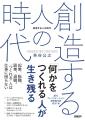 「将来のCxOへの提言」シリーズ三部作の第一弾『未来